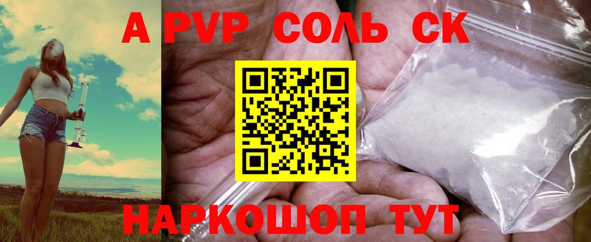 A-PVP VHQ Лянтор