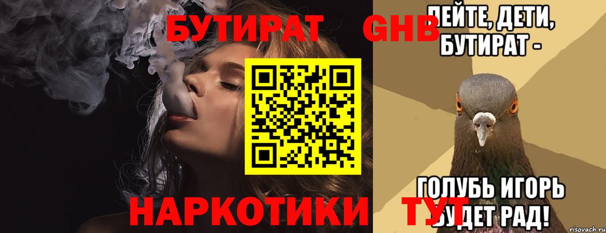 БУТИРАТ  БУТИРАТ Butirat  Вход с VPN  Лянтор 
