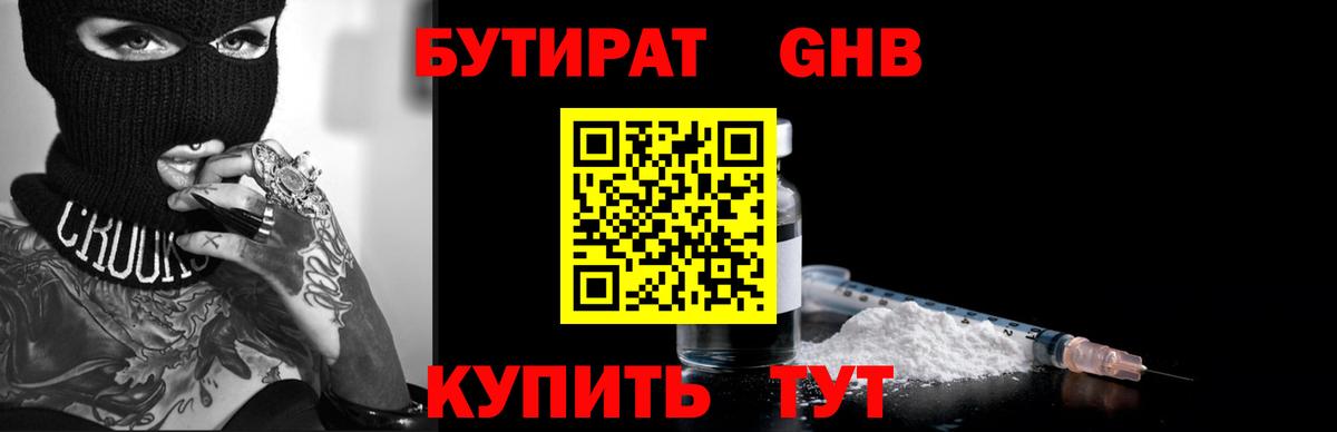 БУТИРАТ буратино Лянтор