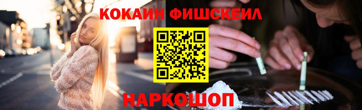 КОКАИН FishScale Лянтор