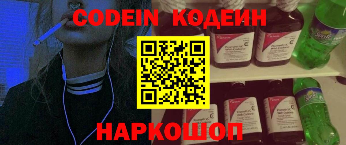 Кодеиновый сироп Lean Purple Drank  Вход с VPN  Лянтор  Кодеиновый сироп Lean Purple Drank 