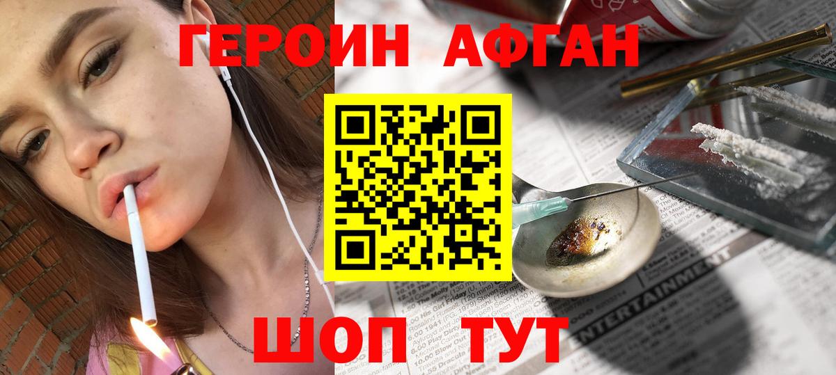ГЕРОИН Heroin Лянтор